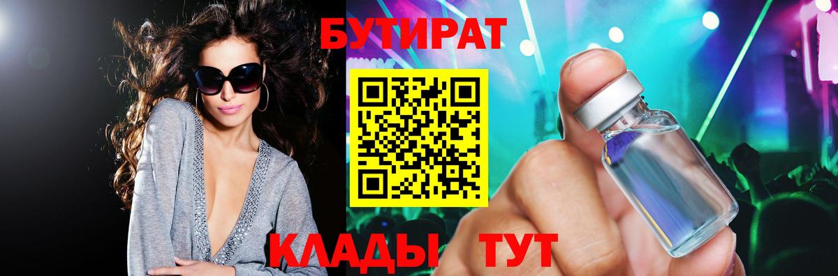 Бутират BDO Людиново