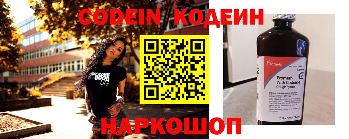 Кодеиновый сироп Lean Purple Drank  Кодеин Purple Drank  Вход с VPN  Людиново 