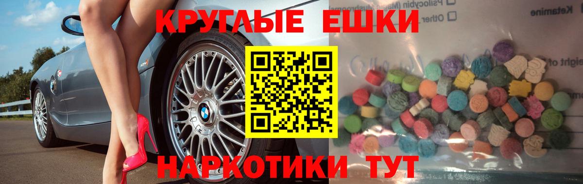 Экстази круглые Людиново