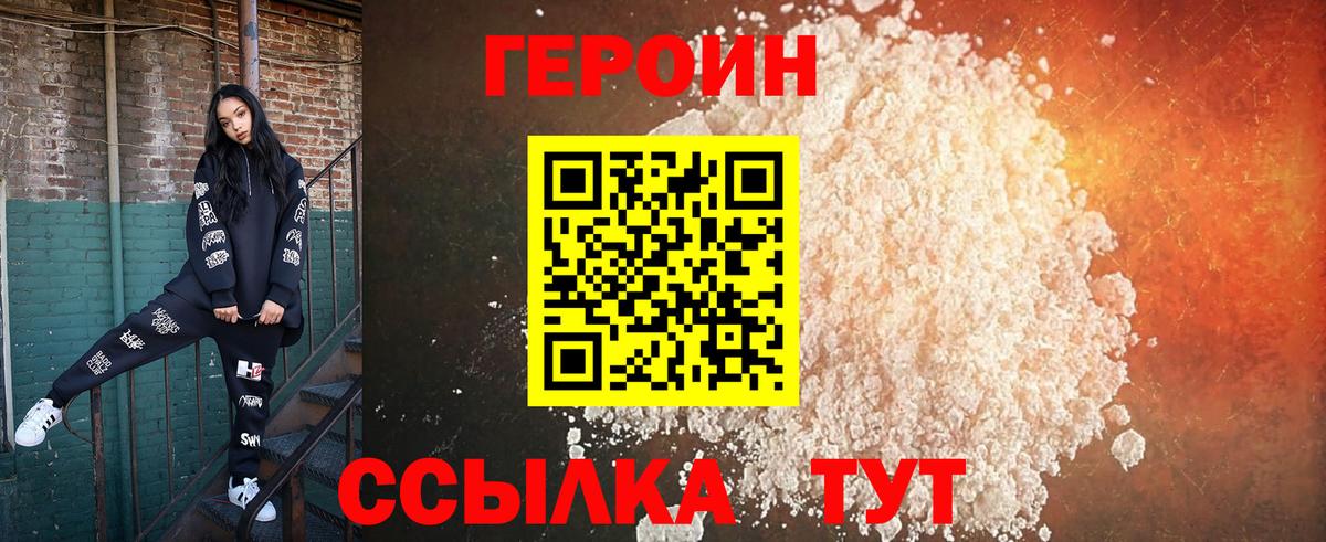 ГЕРОИН герыч Людиново