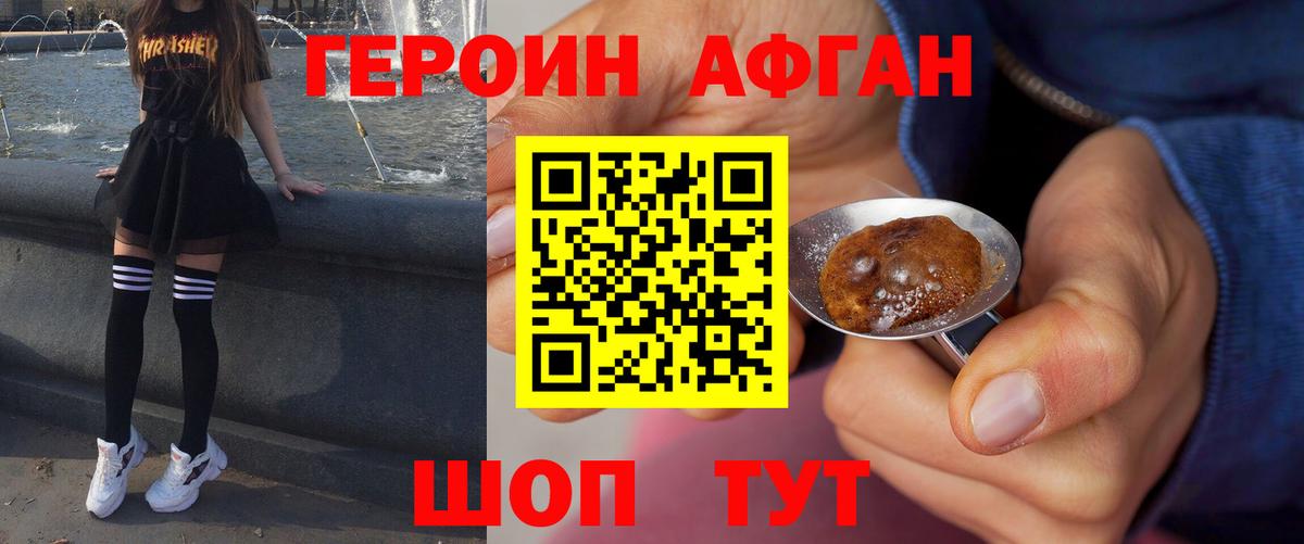 Людиново  ГЕРОИН Афган  Вход с VPN 