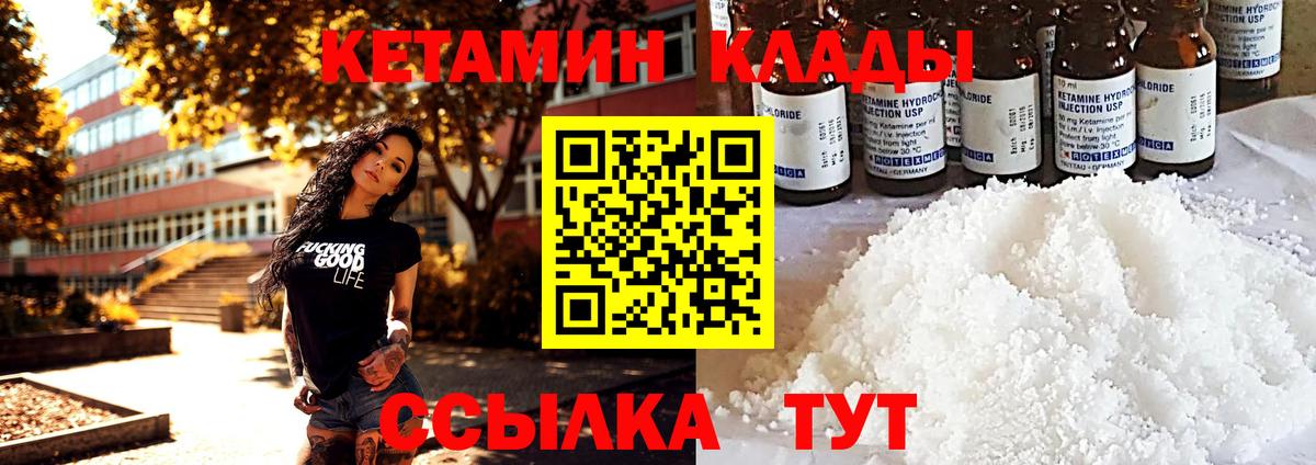 Кетамин VHQ Людиново