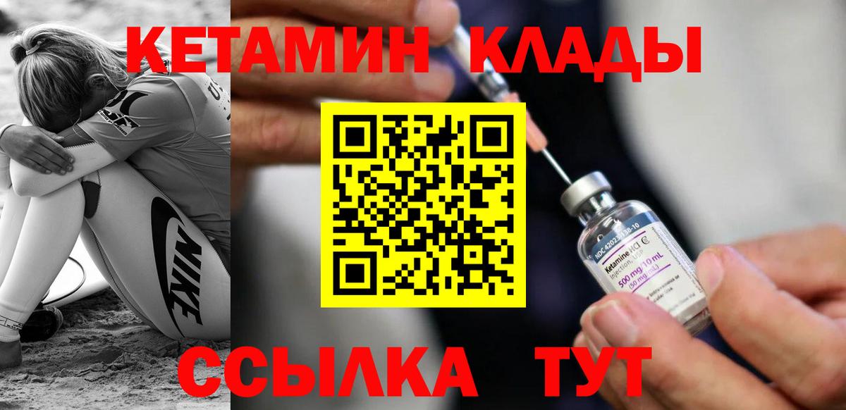 Кетамин ketamine  Вход с VPN  Людиново  МЕГА зеркало  КЕТАМИН VHQ 