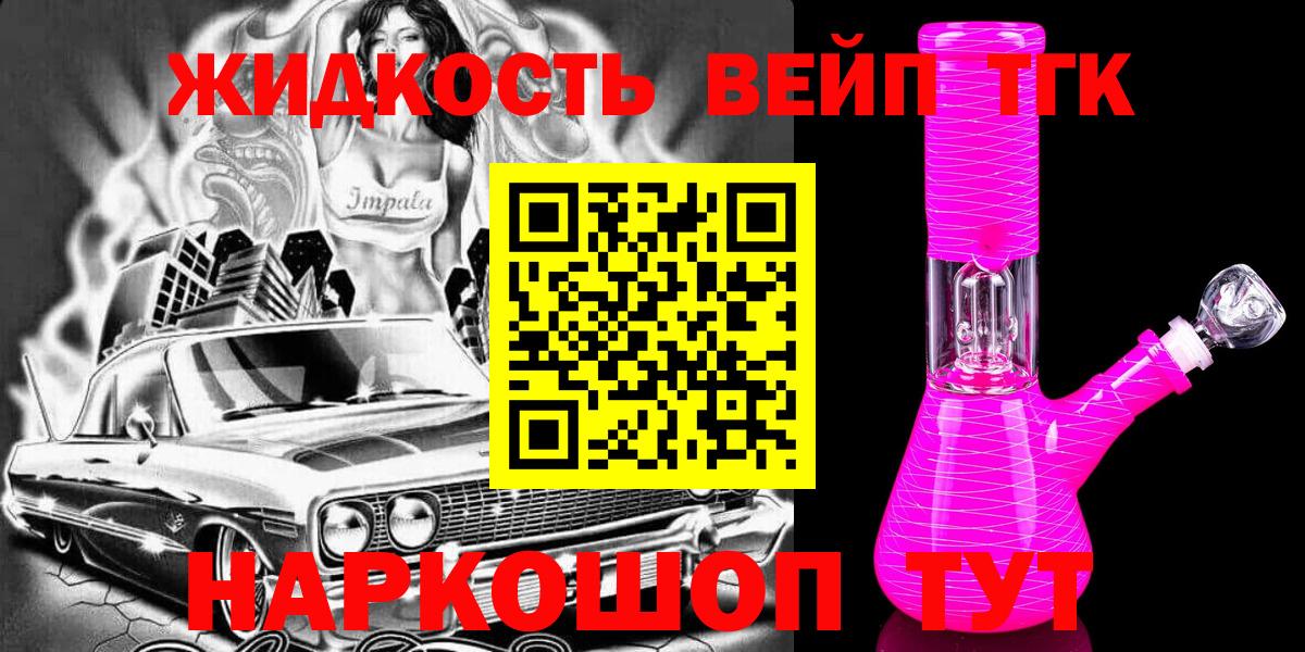 ТГК жижа  Дистиллят ТГК THC oil  Вход с VPN  Людиново 